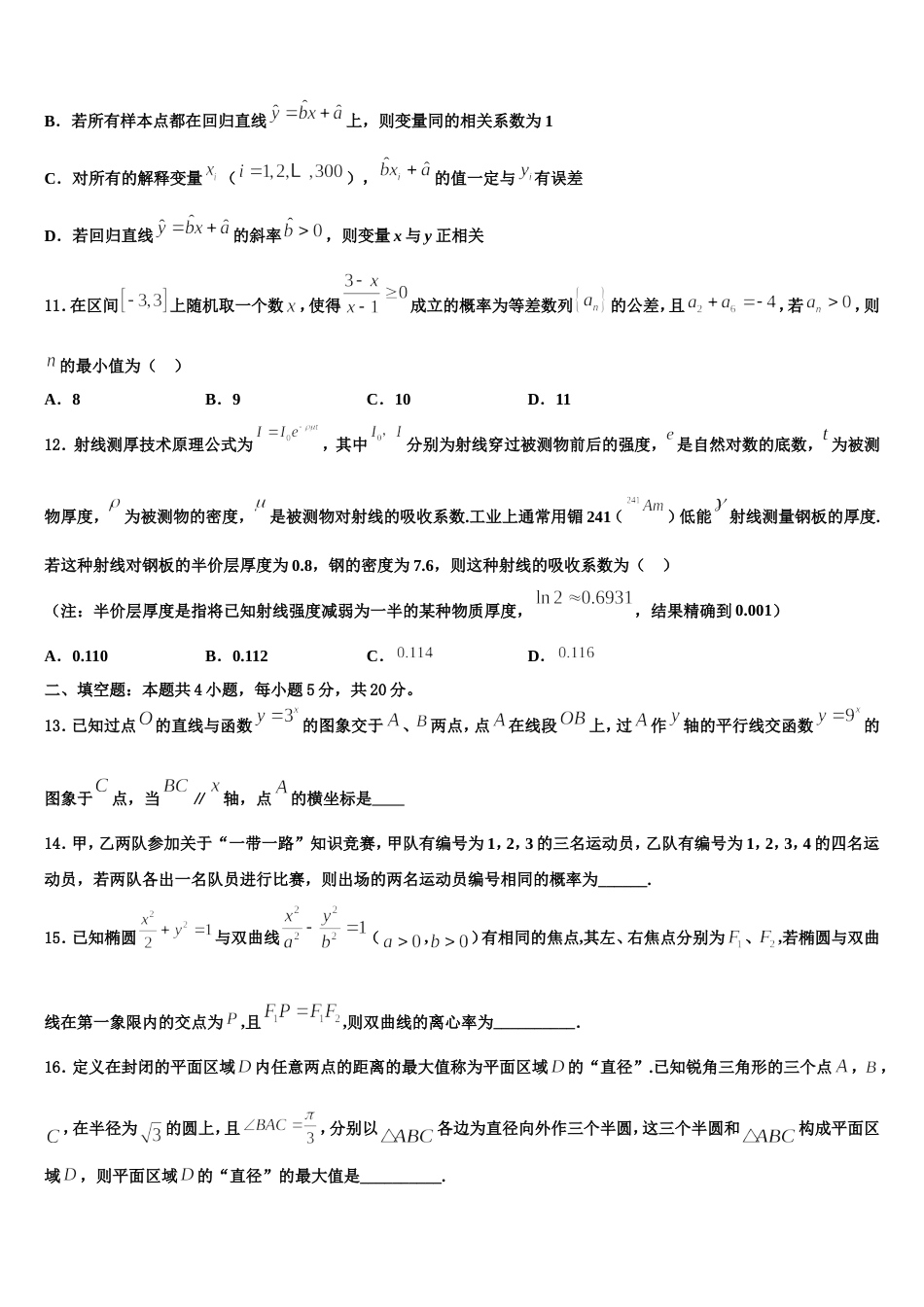 2023-2024学年广西师范大学附属中学高三数学第一学期期末达标检测模拟试题含解析_第3页