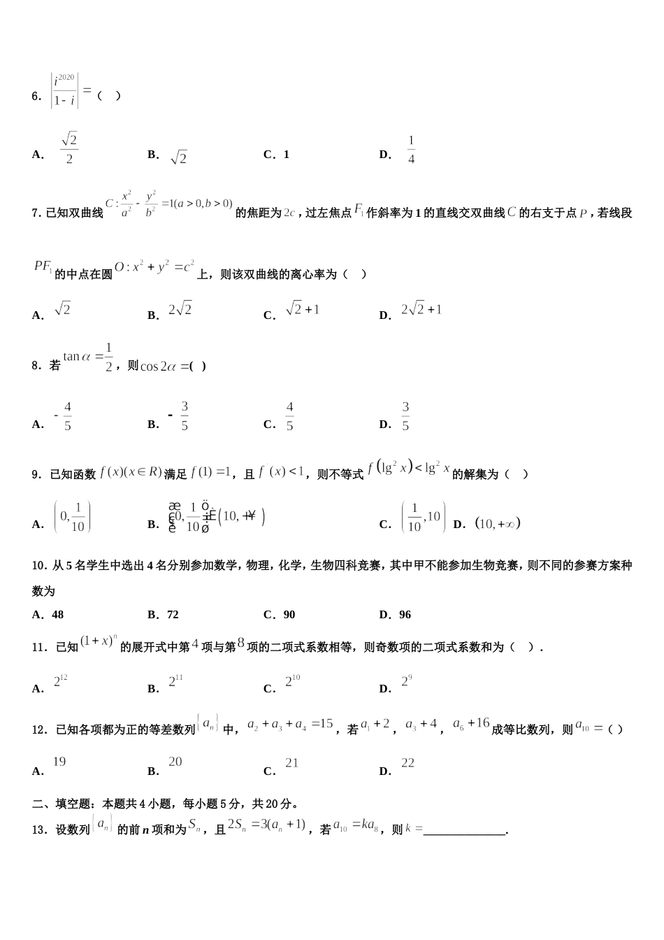 2023-2024学年广西师范大学附属中学数学高三第一学期期末质量跟踪监视试题含解析_第2页