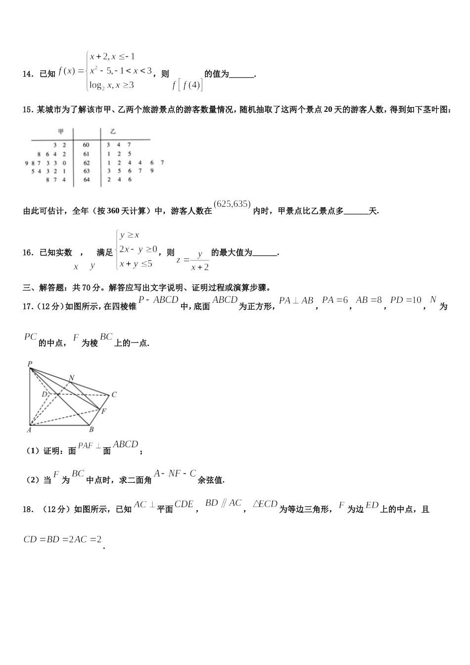 2023-2024学年广西师范大学附属中学数学高三第一学期期末质量跟踪监视试题含解析_第3页