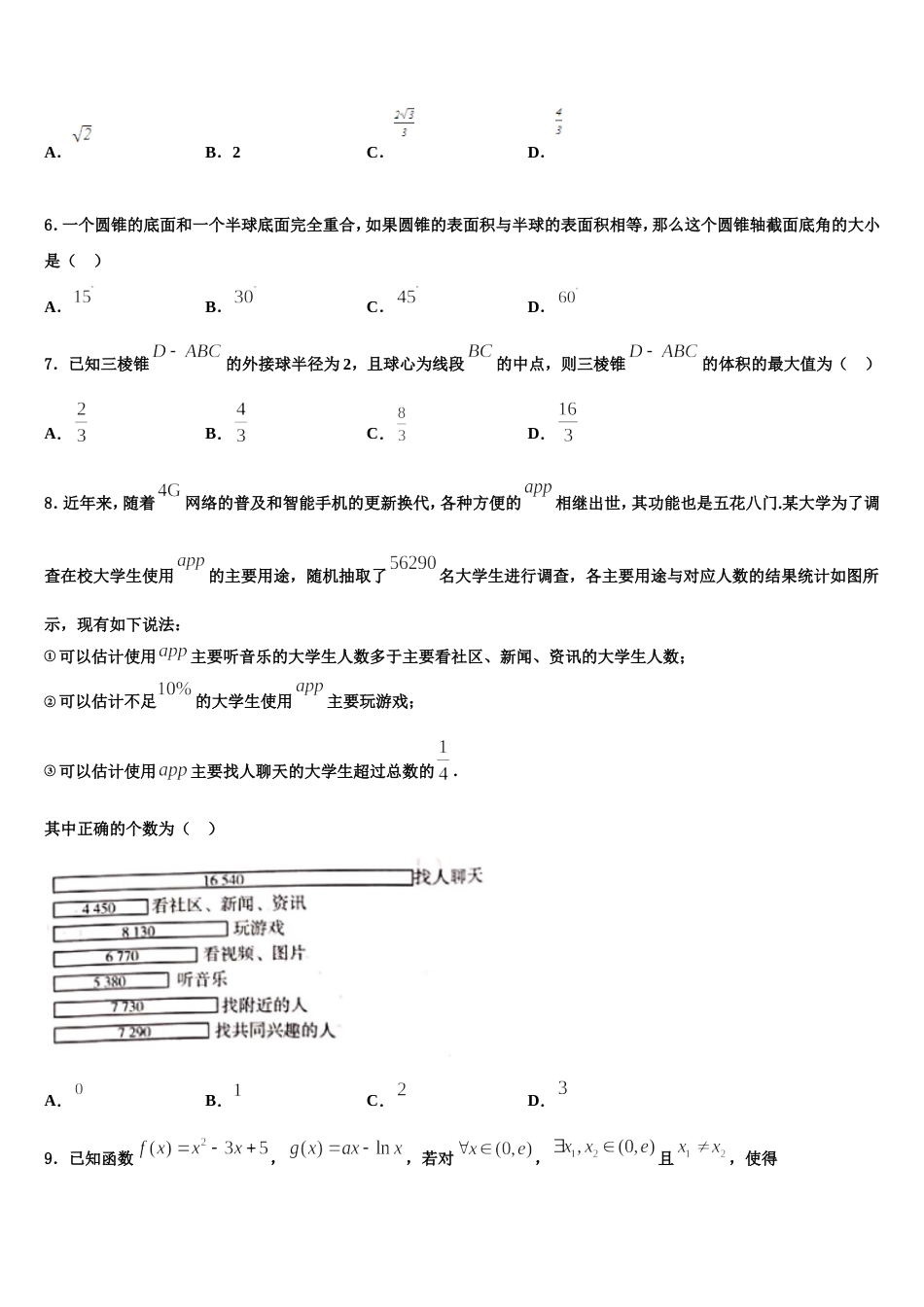 2023-2024学年广西梧州市岑溪市高三数学第一学期期末经典试题含解析_第2页