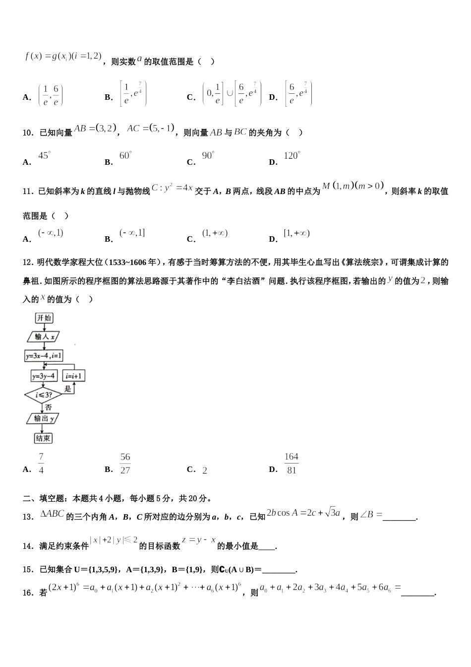 2023-2024学年广西梧州市岑溪市高三数学第一学期期末经典试题含解析_第3页