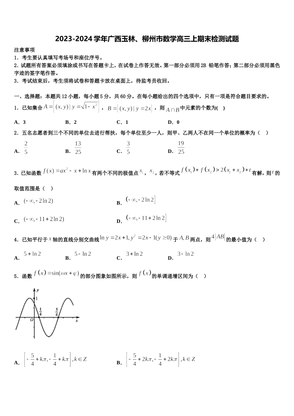 2023-2024学年广西玉林、柳州市数学高三上期末检测试题含解析_第1页