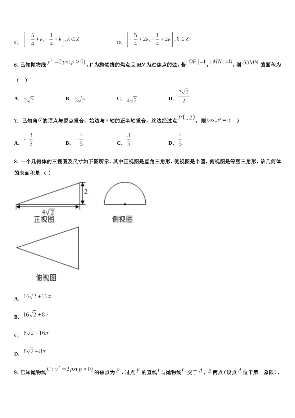 2023-2024学年广西玉林、柳州市数学高三上期末检测试题含解析_第2页