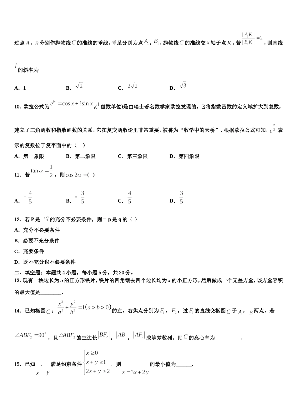 2023-2024学年广西玉林、柳州市数学高三上期末检测试题含解析_第3页