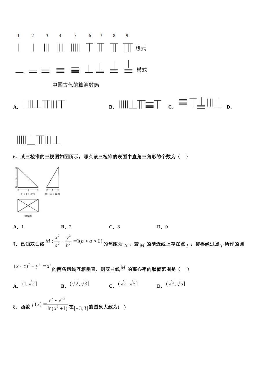 2023-2024学年广西玉林市福绵高级中学数学高三第一学期期末调研试题含解析_第2页