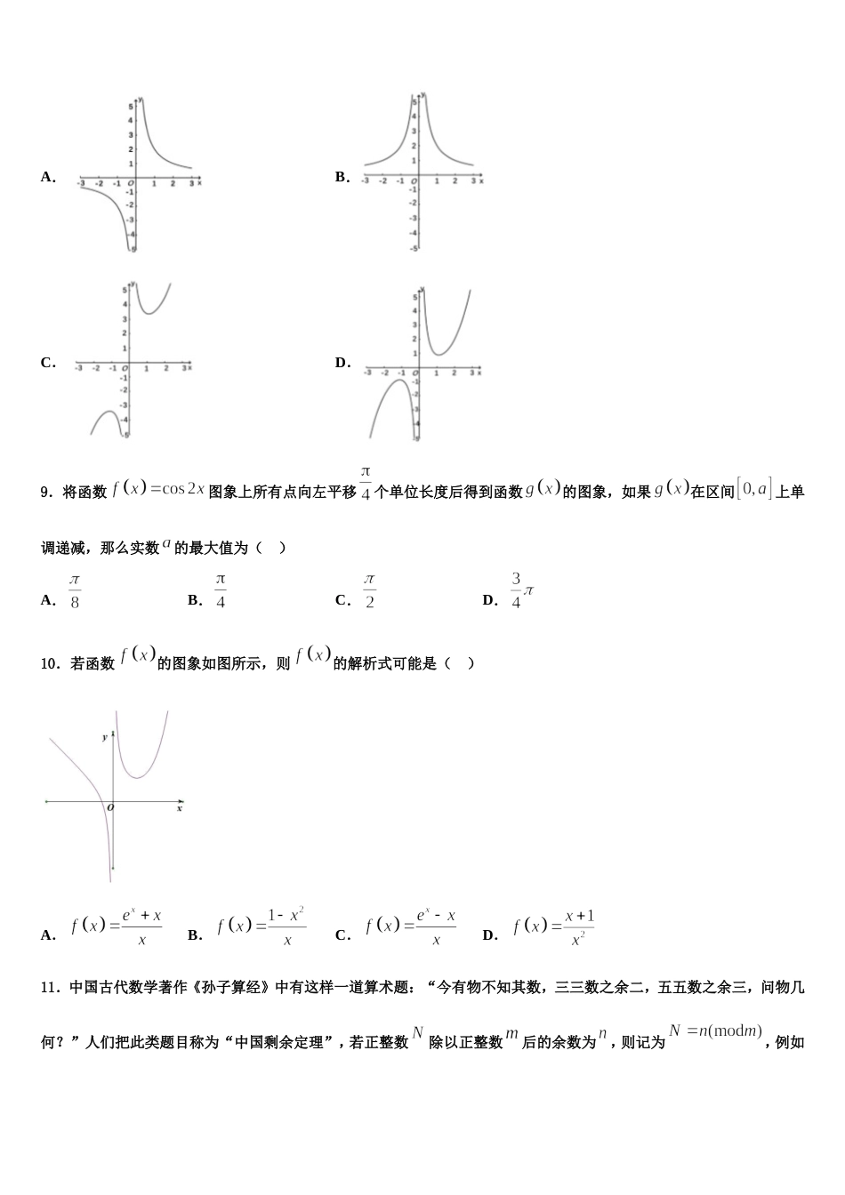 2023-2024学年广西玉林市福绵高级中学数学高三第一学期期末调研试题含解析_第3页