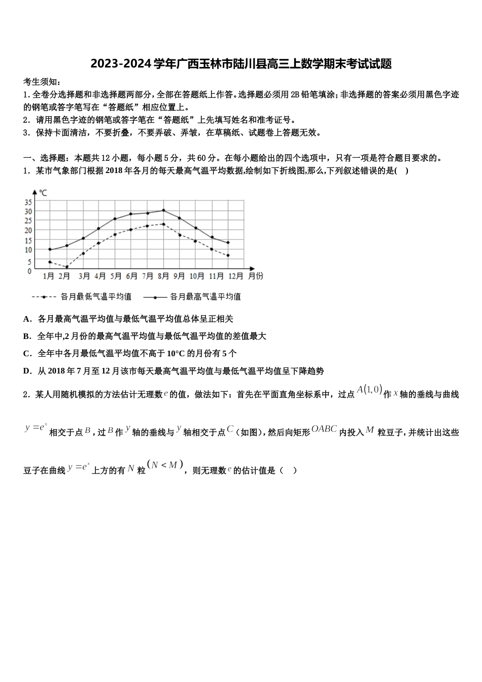 2023-2024学年广西玉林市陆川县高三上数学期末考试试题含解析_第1页