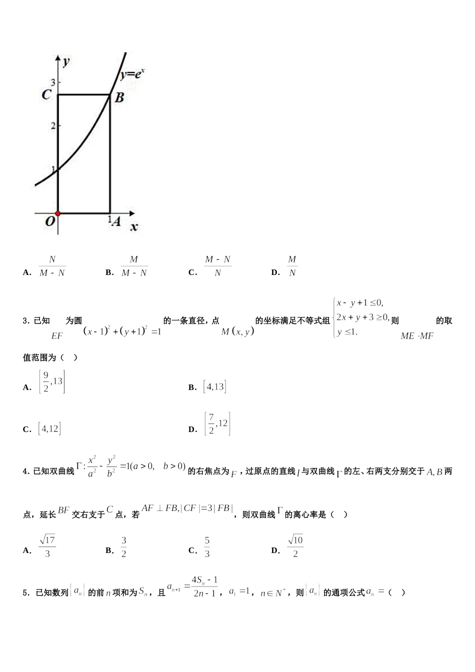 2023-2024学年广西玉林市陆川县高三上数学期末考试试题含解析_第2页