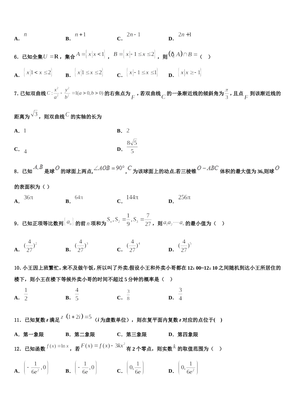 2023-2024学年广西玉林市陆川县高三上数学期末考试试题含解析_第3页