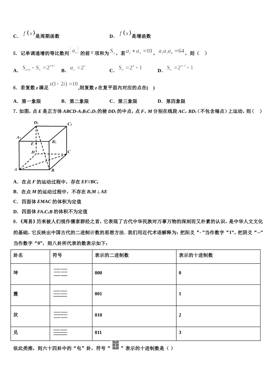 2023-2024学年广西壮族自治区百色市田东中学高三数学第一学期期末质量跟踪监视模拟试题含解析_第2页