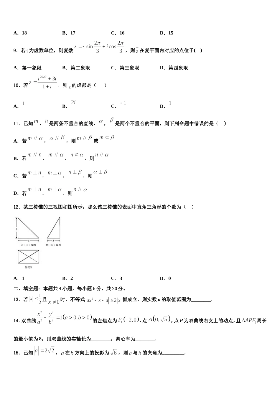 2023-2024学年广西壮族自治区百色市田东中学高三数学第一学期期末质量跟踪监视模拟试题含解析_第3页