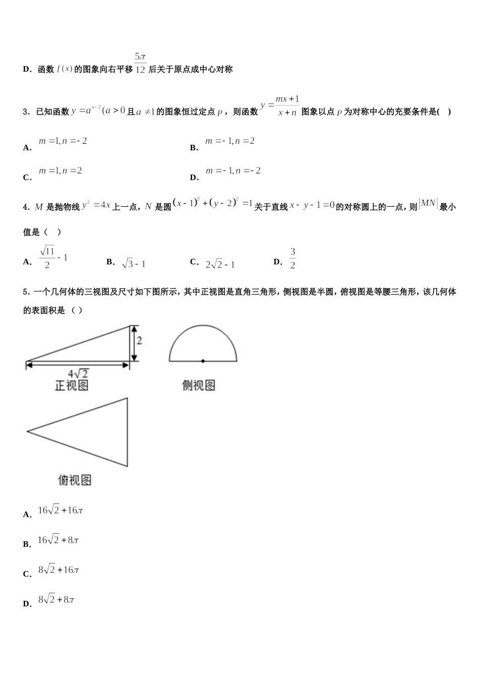 2023-2024学年广西壮族自治区桂林市第八中学高三数学第一学期期末学业水平测试试题含解析_第2页