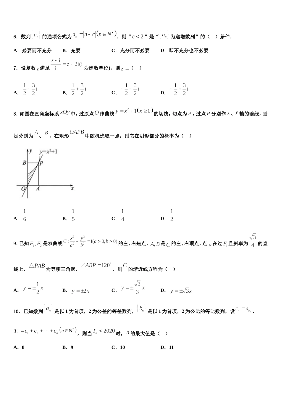 2023-2024学年广西壮族自治区桂林市第八中学高三数学第一学期期末学业水平测试试题含解析_第3页