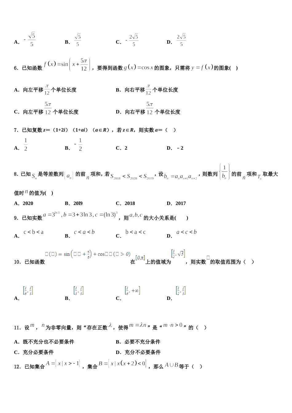 2023-2024学年广州黄埔区第二中学数学高三上期末教学质量检测试题含解析_第2页