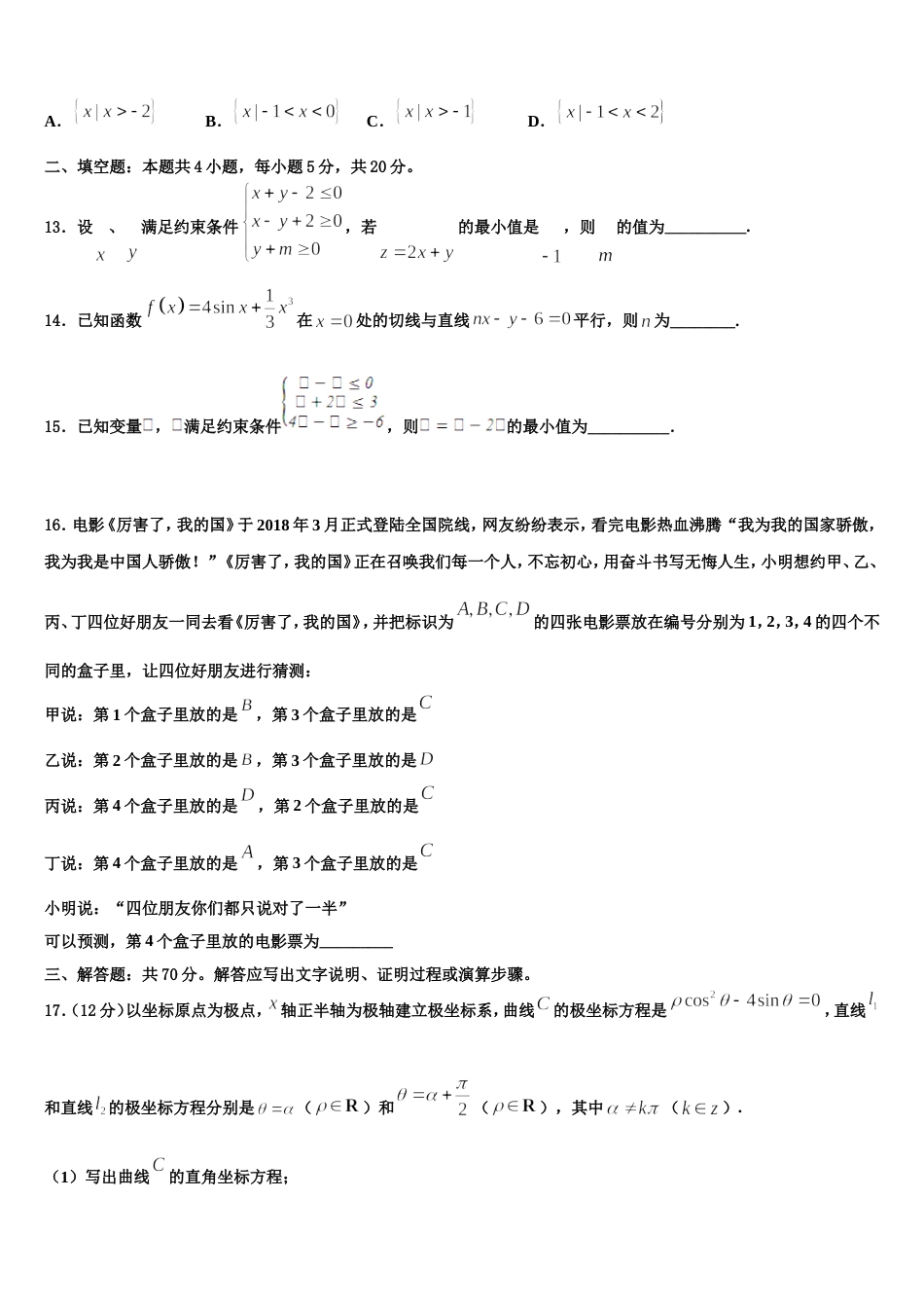 2023-2024学年广州黄埔区第二中学数学高三上期末教学质量检测试题含解析_第3页