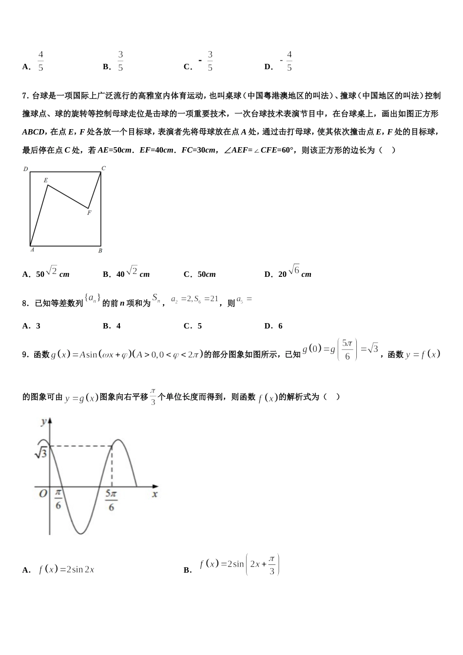 2023-2024学年广州市第二中学数学高三第一学期期末综合测试模拟试题含解析_第2页