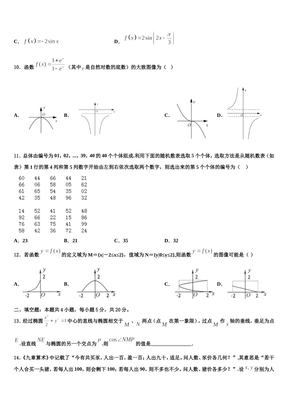 2023-2024学年广州市第二中学数学高三第一学期期末综合测试模拟试题含解析_第3页