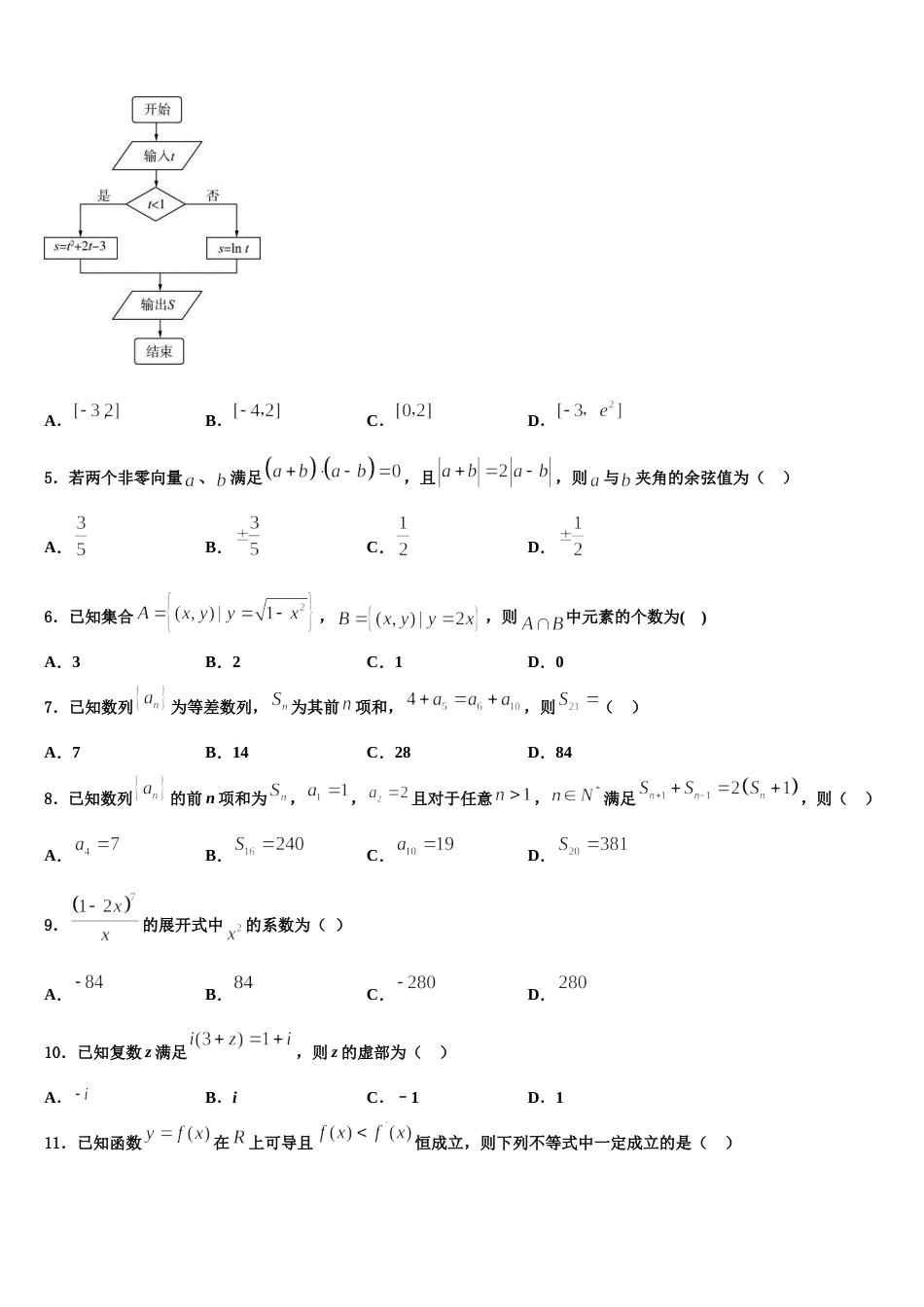 2023-2024学年广州市培正中学数学高三上期末考试模拟试题含解析_第2页