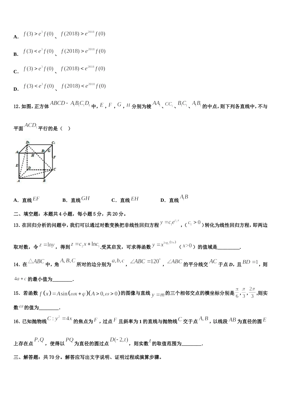 2023-2024学年广州市培正中学数学高三上期末考试模拟试题含解析_第3页