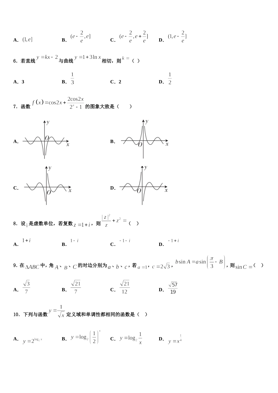 2023-2024学年广州市重点中学数学高三上期末学业水平测试试题含解析_第2页