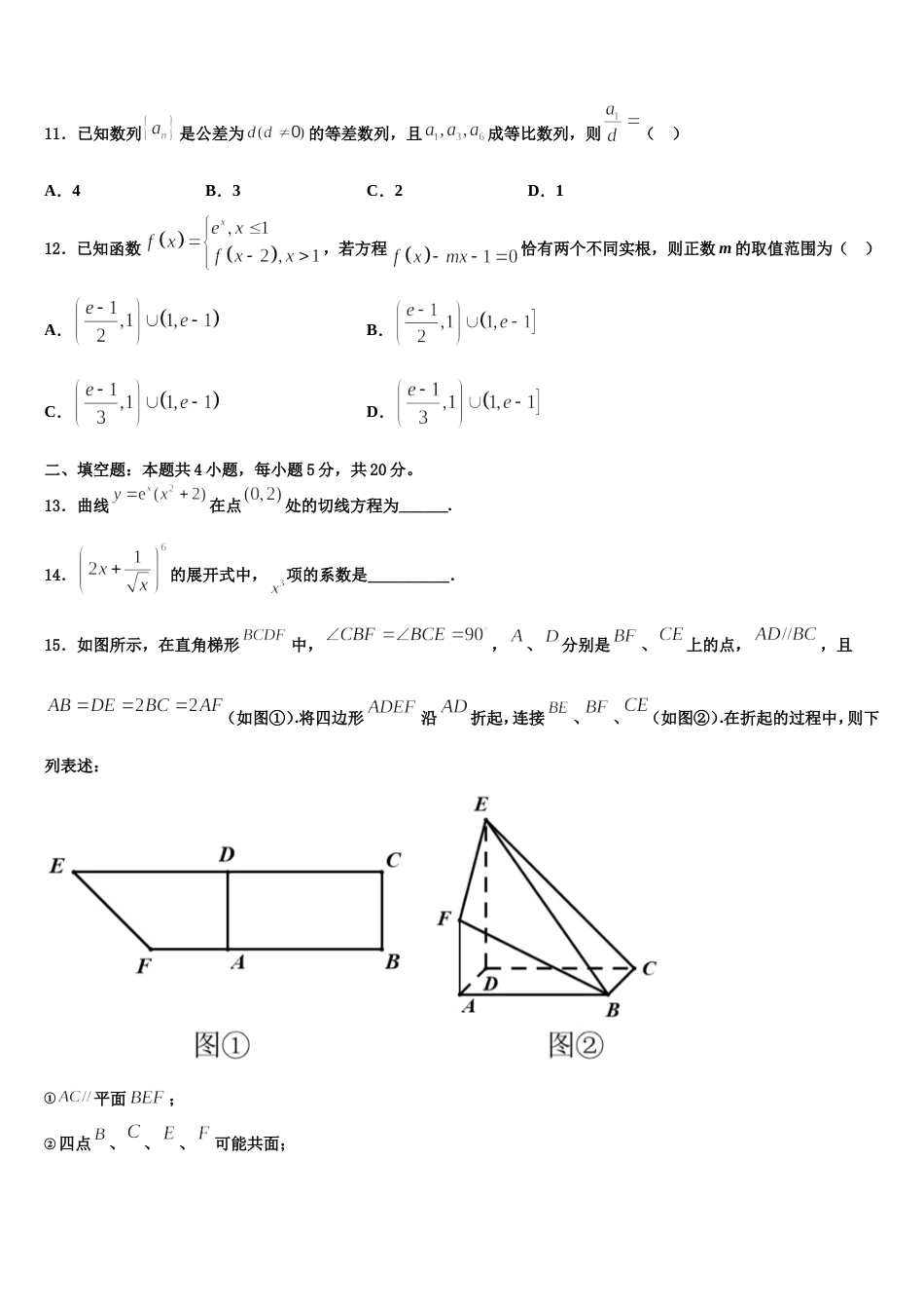 2023-2024学年广州市重点中学数学高三上期末学业水平测试试题含解析_第3页