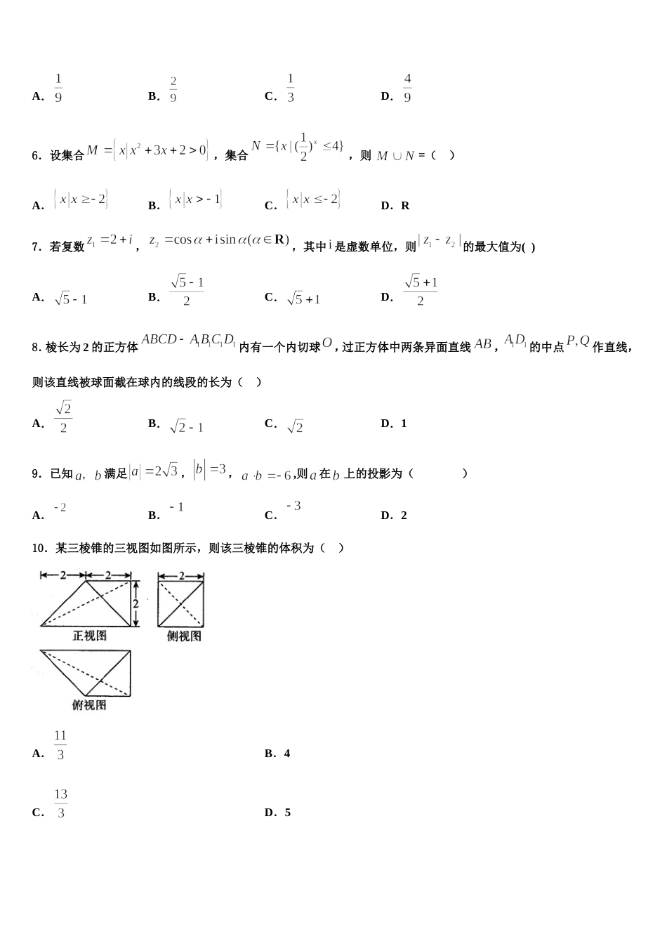 2023-2024学年贵阳市贵阳市第二中学高三上数学期末统考试题含解析_第2页