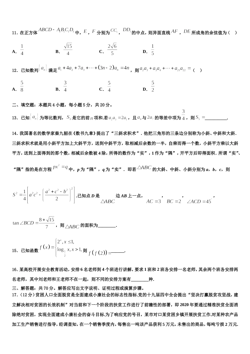 2023-2024学年贵阳市贵阳市第二中学高三上数学期末统考试题含解析_第3页