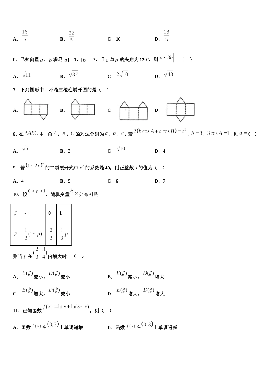 2023-2024学年贵阳市清华中学数学高三上期末预测试题含解析_第2页