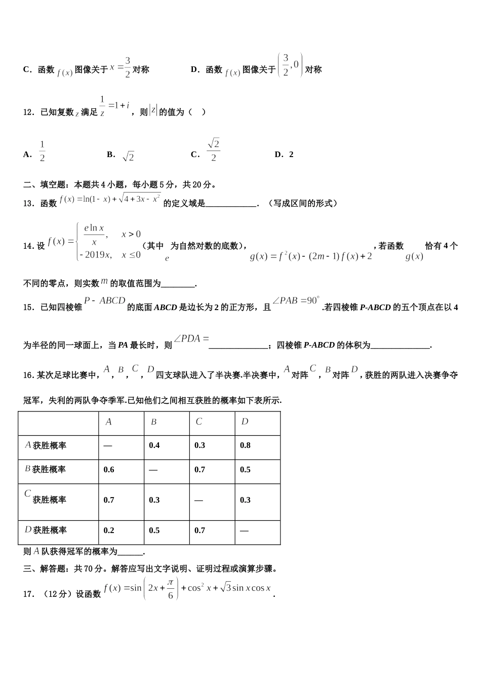 2023-2024学年贵阳市清华中学数学高三上期末预测试题含解析_第3页