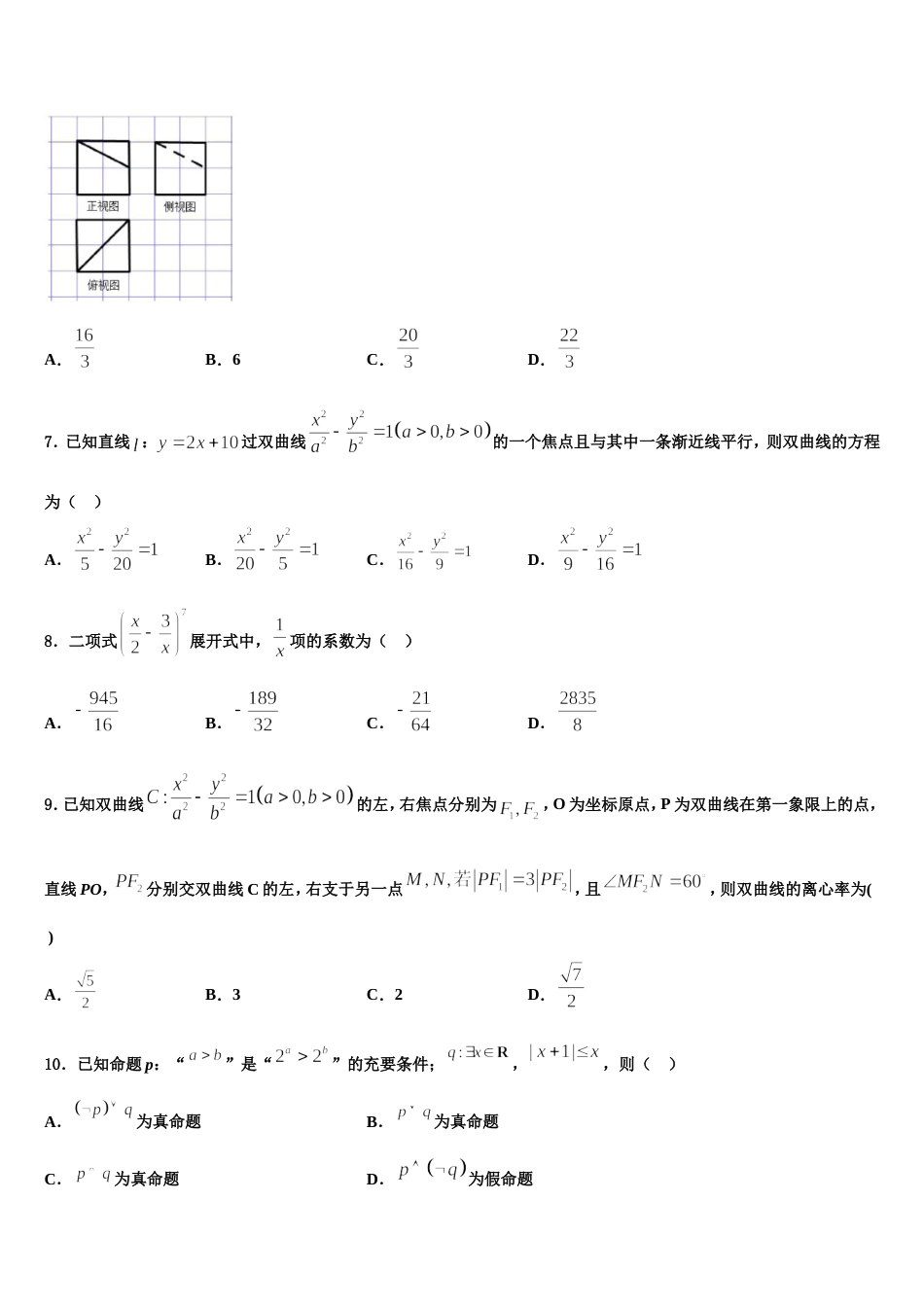 2023-2024学年贵州省安顺市平坝第一高级中学数学高三上期末调研试题含解析_第2页