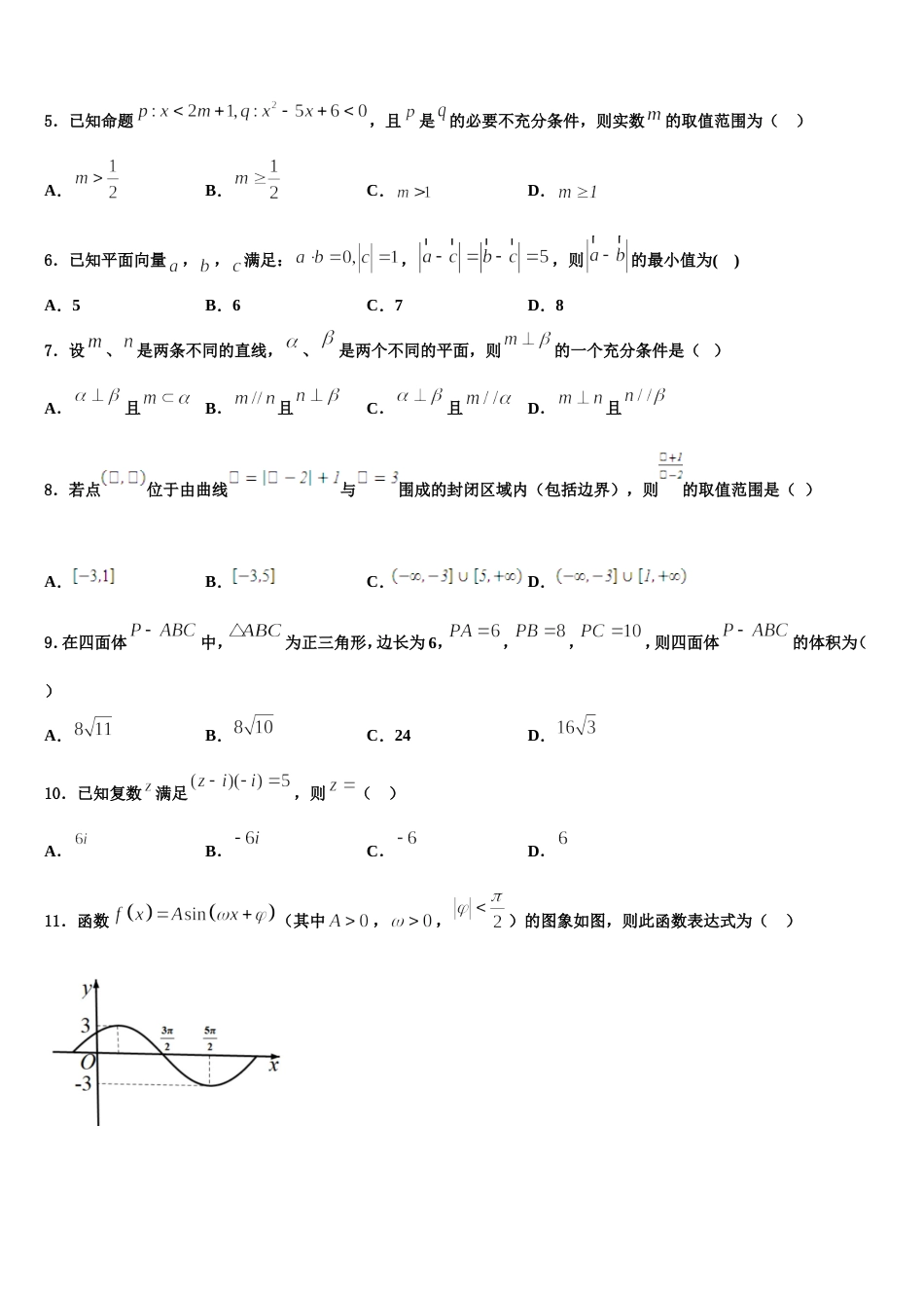 2023-2024学年贵州省安顺市普通高中数学高三第一学期期末学业水平测试模拟试题含解析_第2页