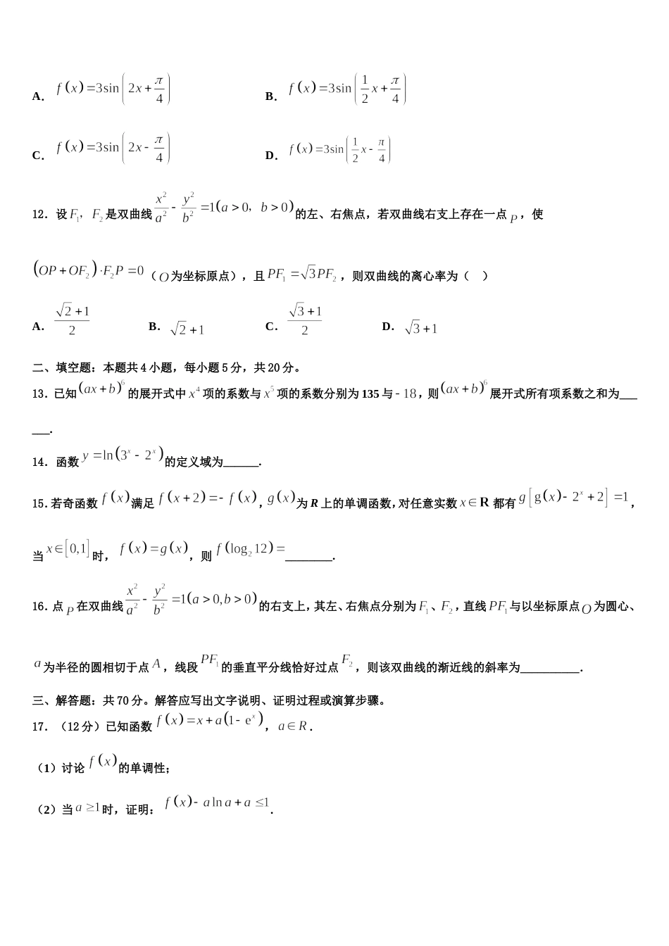 2023-2024学年贵州省安顺市普通高中数学高三第一学期期末学业水平测试模拟试题含解析_第3页