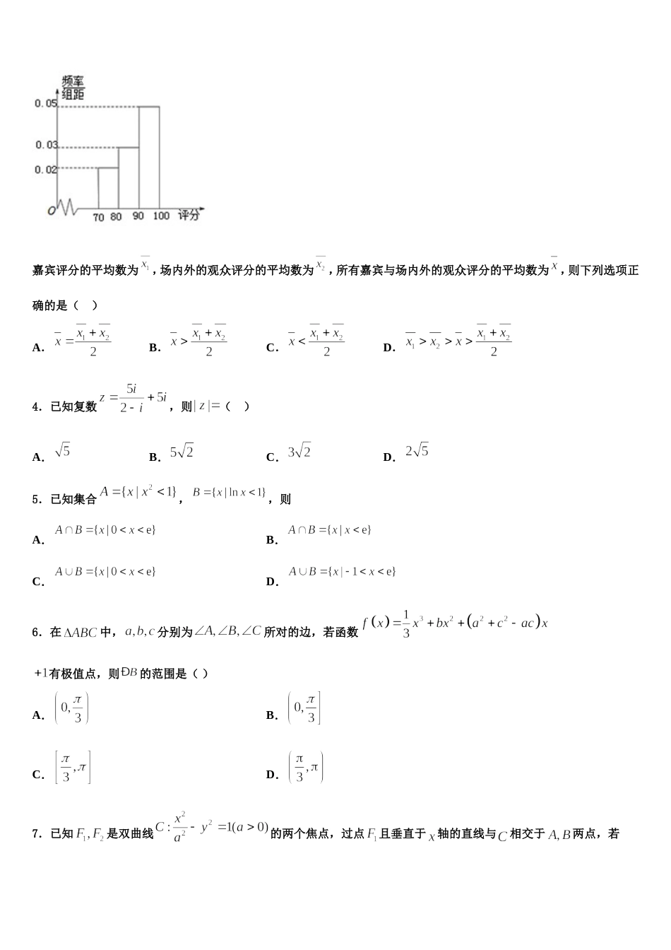 2023-2024学年贵州省毕节梁才学校数学高三上期末学业水平测试模拟试题含解析_第2页