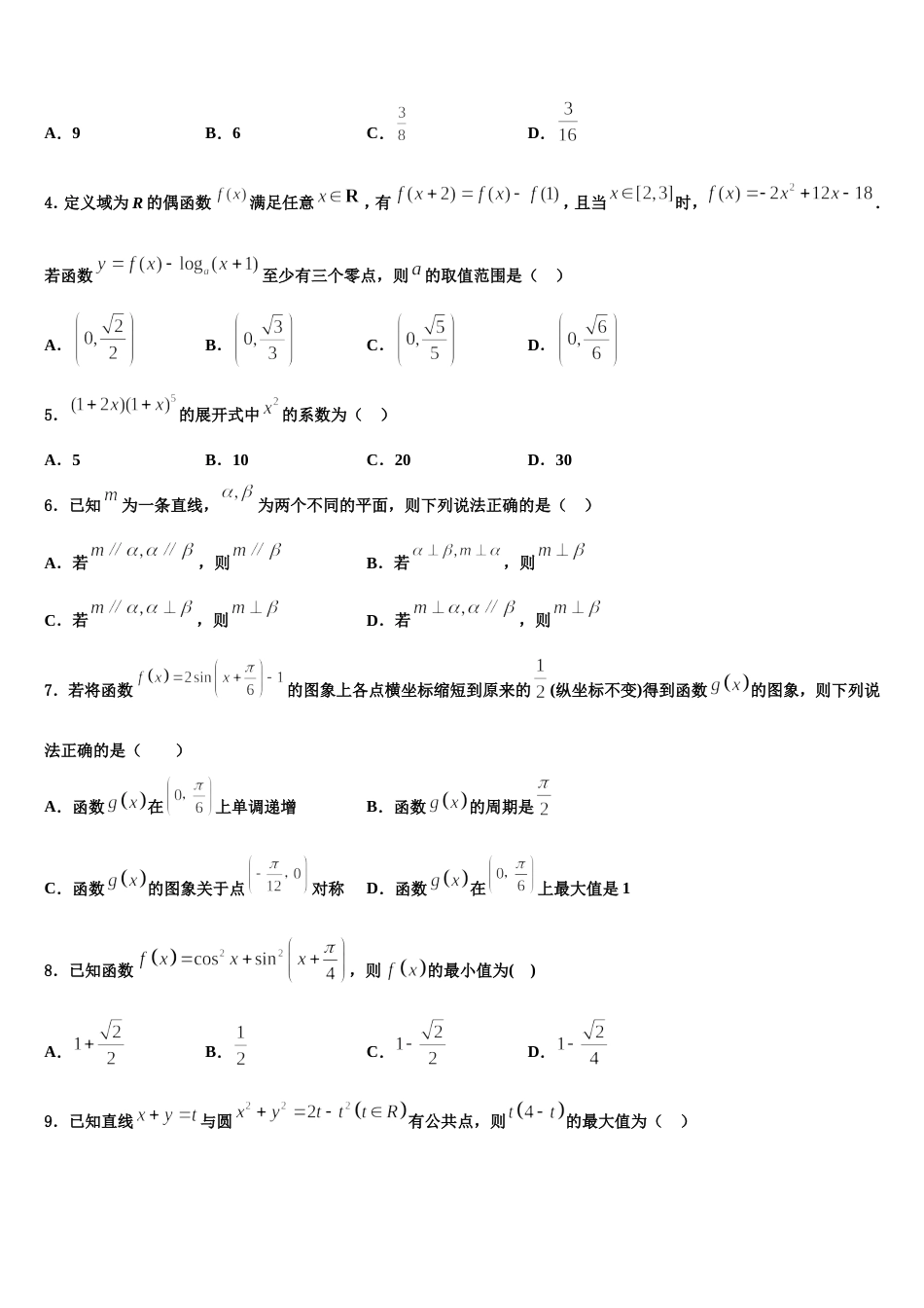 2023-2024学年贵州省都匀第一中学数学高三上期末质量检测模拟试题含解析_第2页