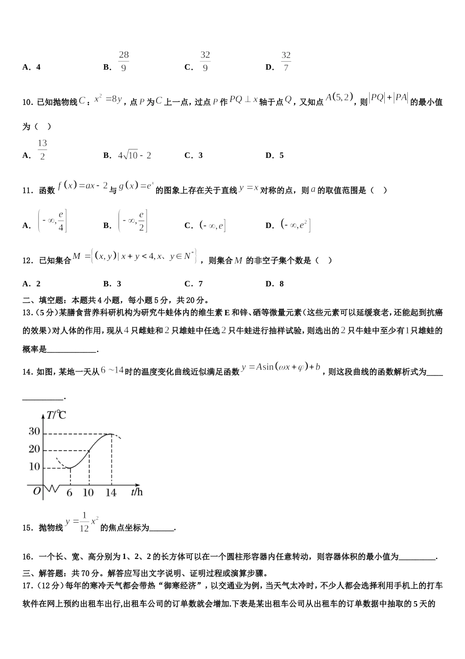 2023-2024学年贵州省都匀第一中学数学高三上期末质量检测模拟试题含解析_第3页