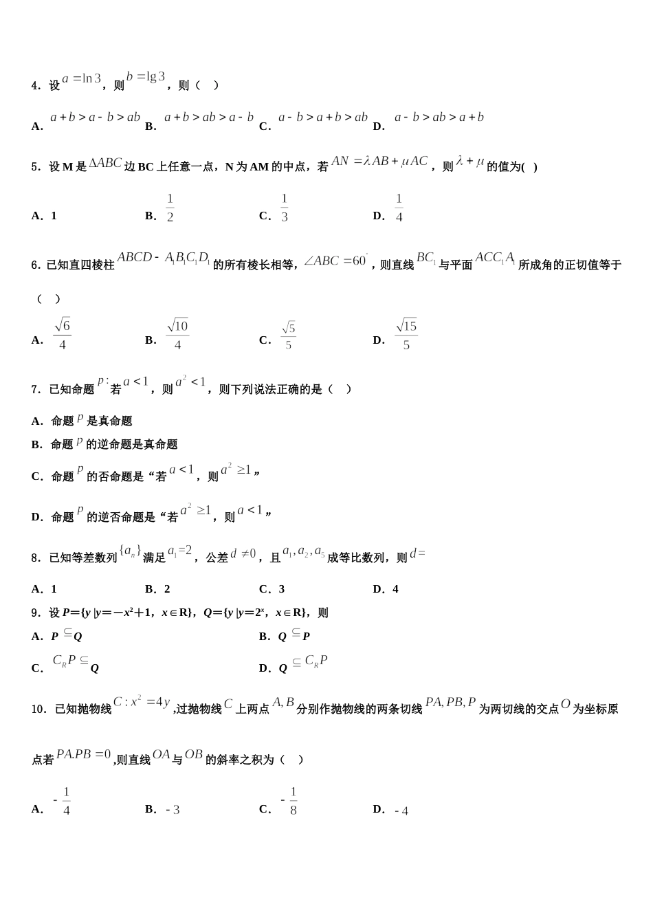 2023-2024学年贵州省高三上数学期末统考模拟试题含解析_第2页