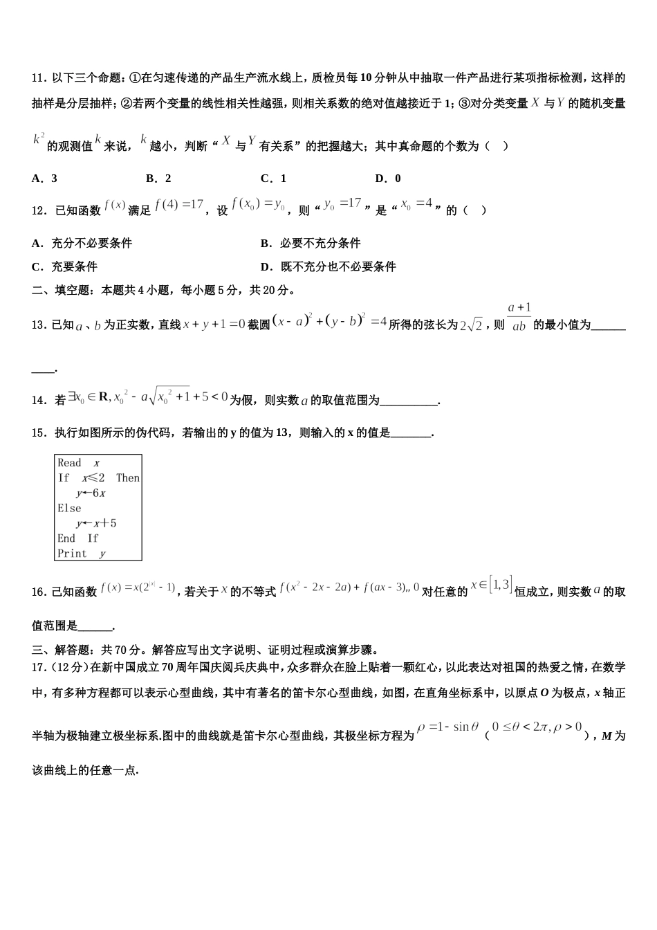 2023-2024学年贵州省高三上数学期末统考模拟试题含解析_第3页