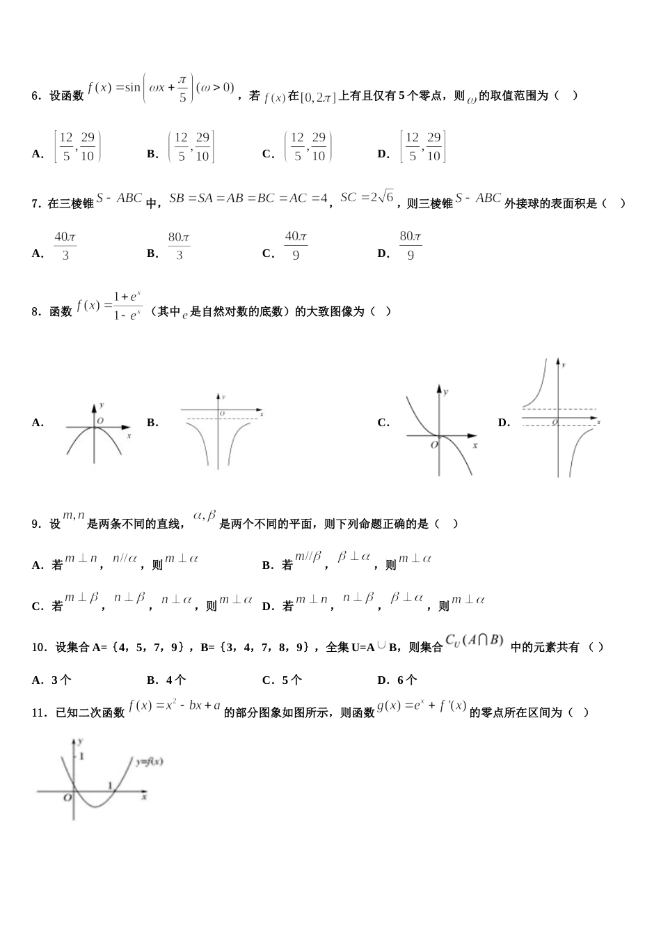 2023-2024学年贵州省贵阳附中数学高三上期末达标检测模拟试题含解析_第2页