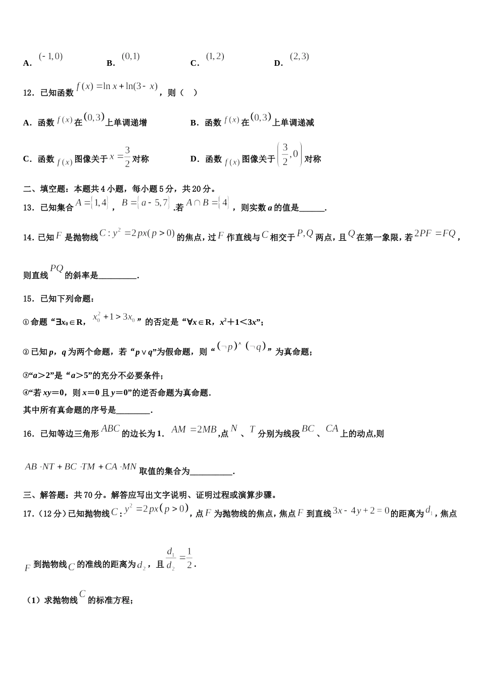 2023-2024学年贵州省贵阳附中数学高三上期末达标检测模拟试题含解析_第3页