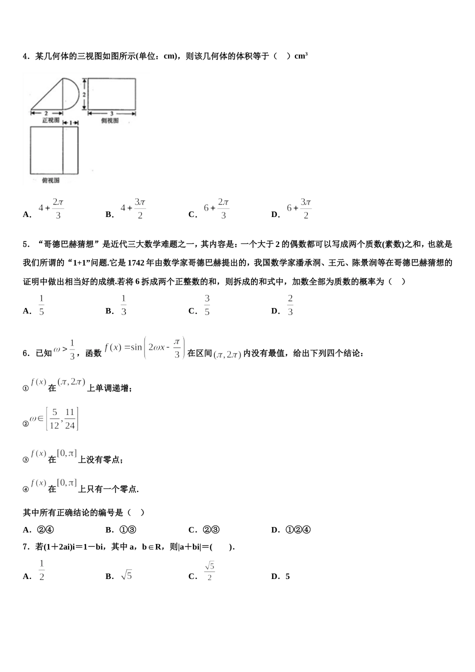 2023-2024学年贵州省贵阳清镇北大培文学校数学高三第一学期期末监测试题含解析_第2页