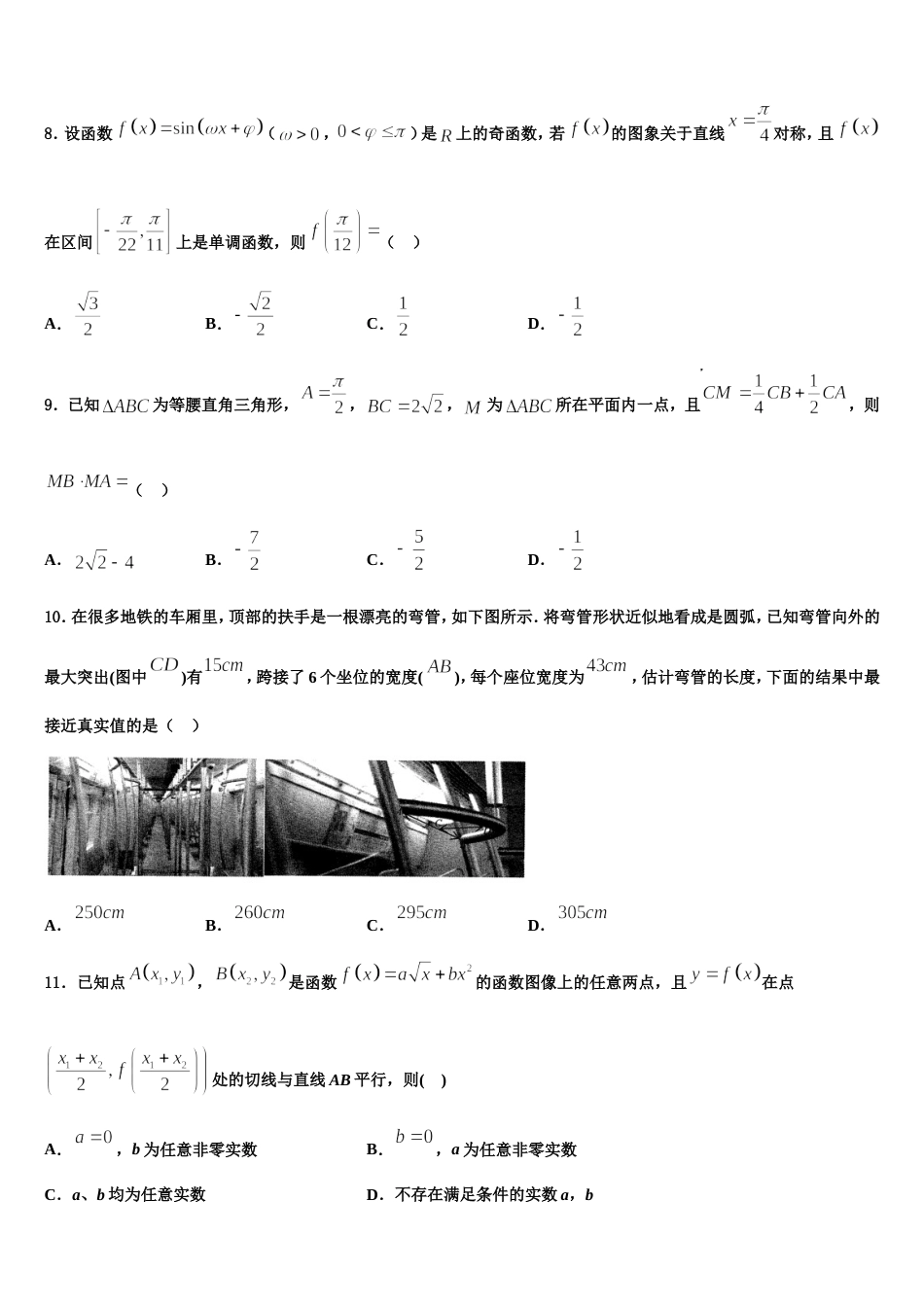 2023-2024学年贵州省贵阳清镇北大培文学校数学高三第一学期期末监测试题含解析_第3页