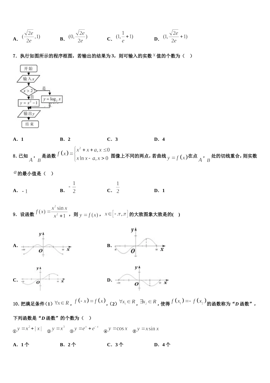 2023-2024学年贵州省贵阳市高三上数学期末学业水平测试模拟试题含解析_第2页