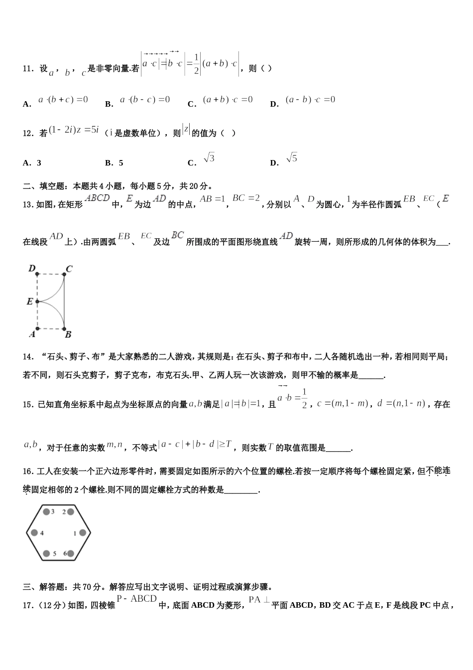 2023-2024学年贵州省贵阳市高三上数学期末学业水平测试模拟试题含解析_第3页