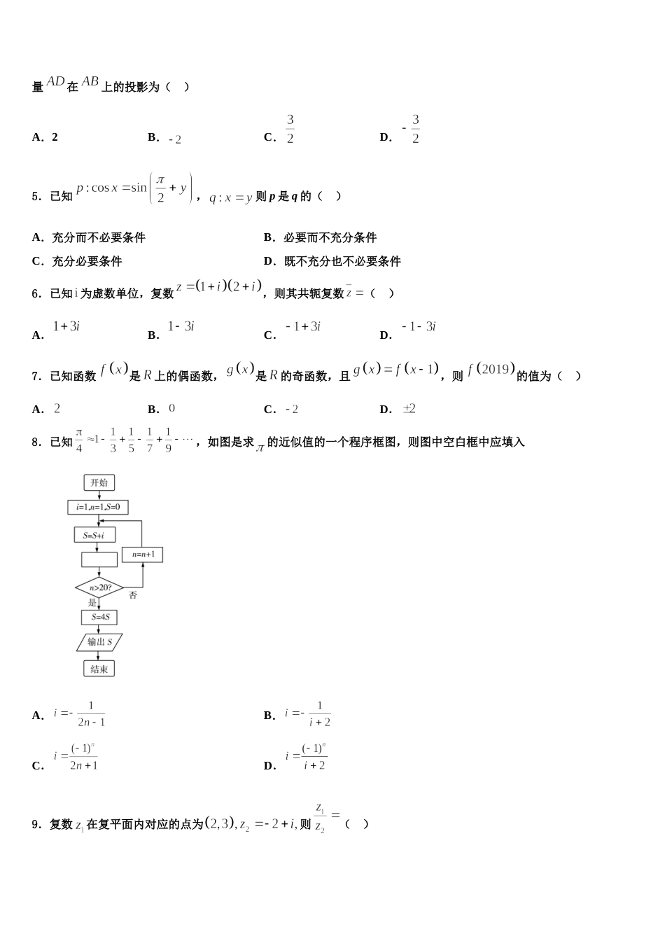 2023-2024学年贵州省贵阳市清镇北大培文学校贵州校区高三上数学期末联考模拟试题含解析_第2页