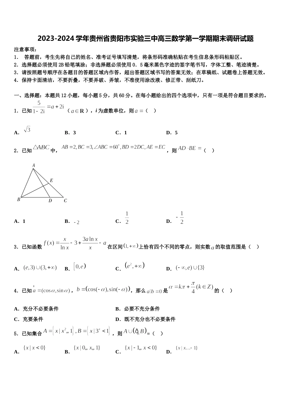 2023-2024学年贵州省贵阳市实验三中高三数学第一学期期末调研试题含解析_第1页