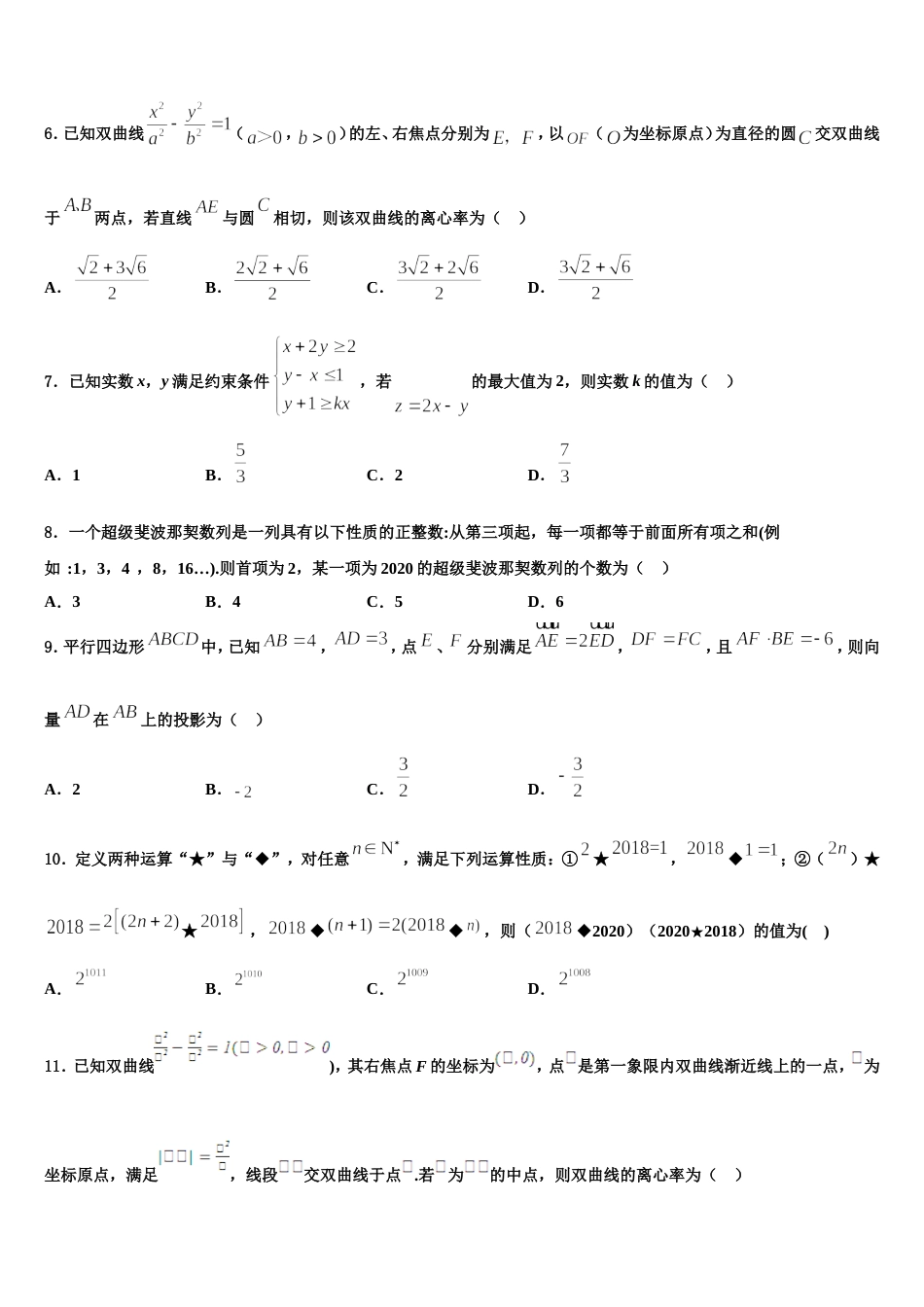 2023-2024学年贵州省贵阳市实验三中高三数学第一学期期末调研试题含解析_第2页