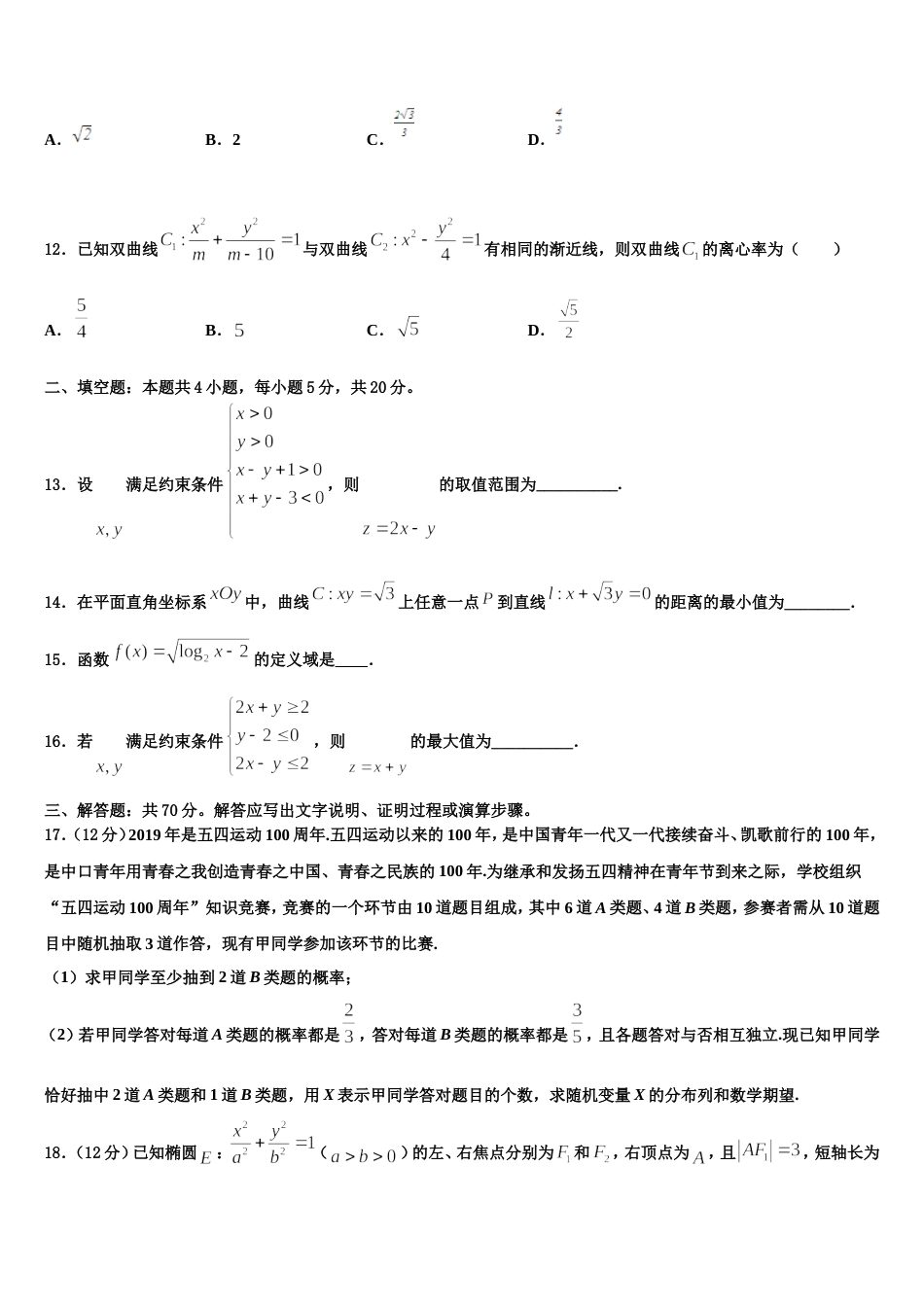 2023-2024学年贵州省贵阳市实验三中高三数学第一学期期末调研试题含解析_第3页