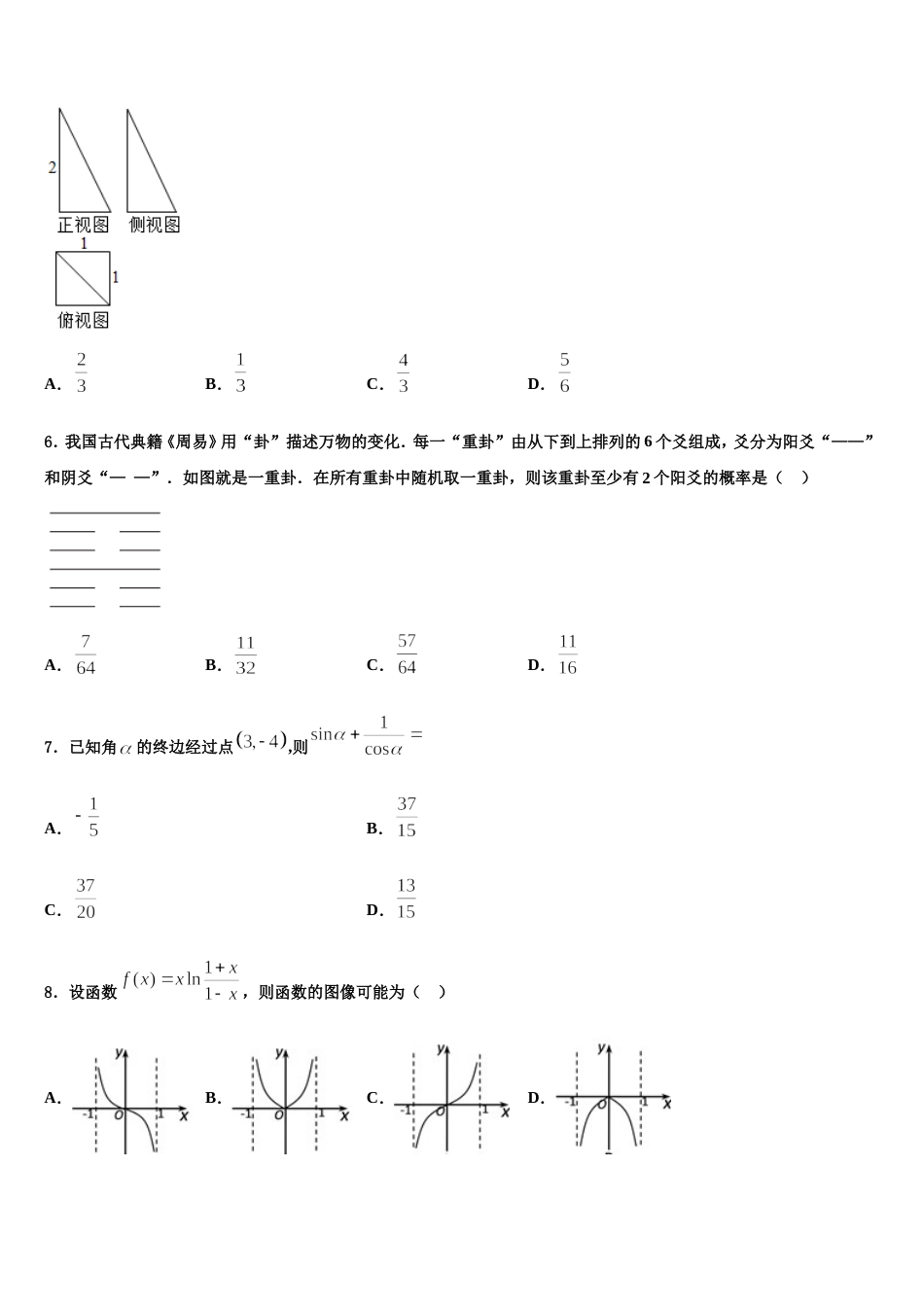 2023-2024学年贵州省衡水安龙实验中学数学高三第一学期期末联考试题含解析_第2页