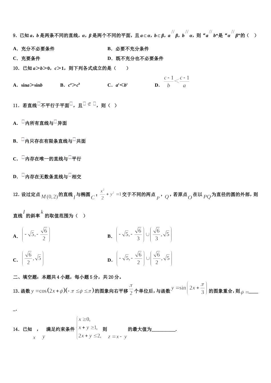 2023-2024学年贵州省衡水安龙实验中学数学高三第一学期期末联考试题含解析_第3页