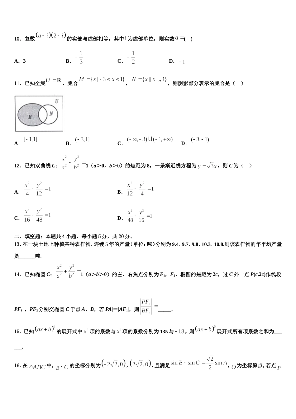 2023-2024学年贵州省剑河县第二中学数学高三上期末检测试题含解析_第3页